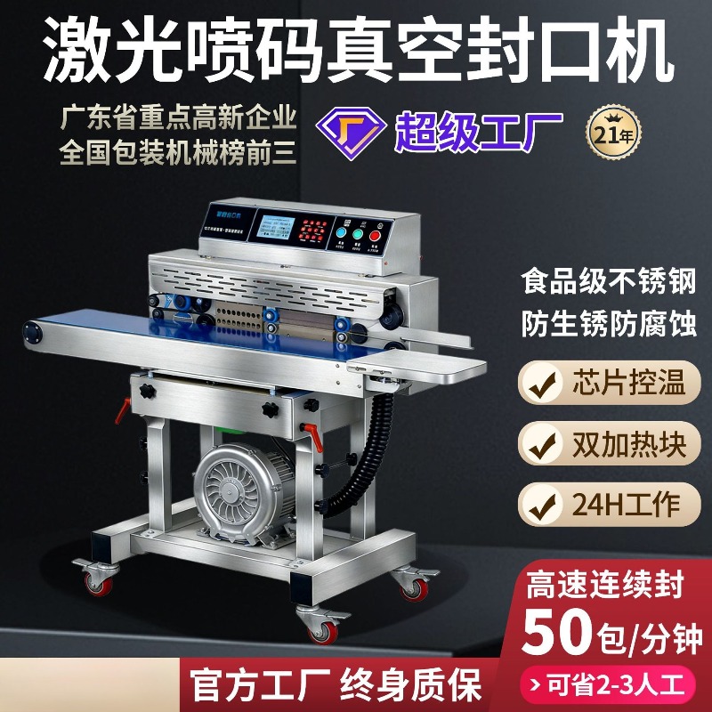 Commercial Food Vacuum Sealer  - Industrial Laser Printing Machine 评论和价格